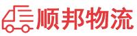 廊坊物流专线,廊坊物流公司